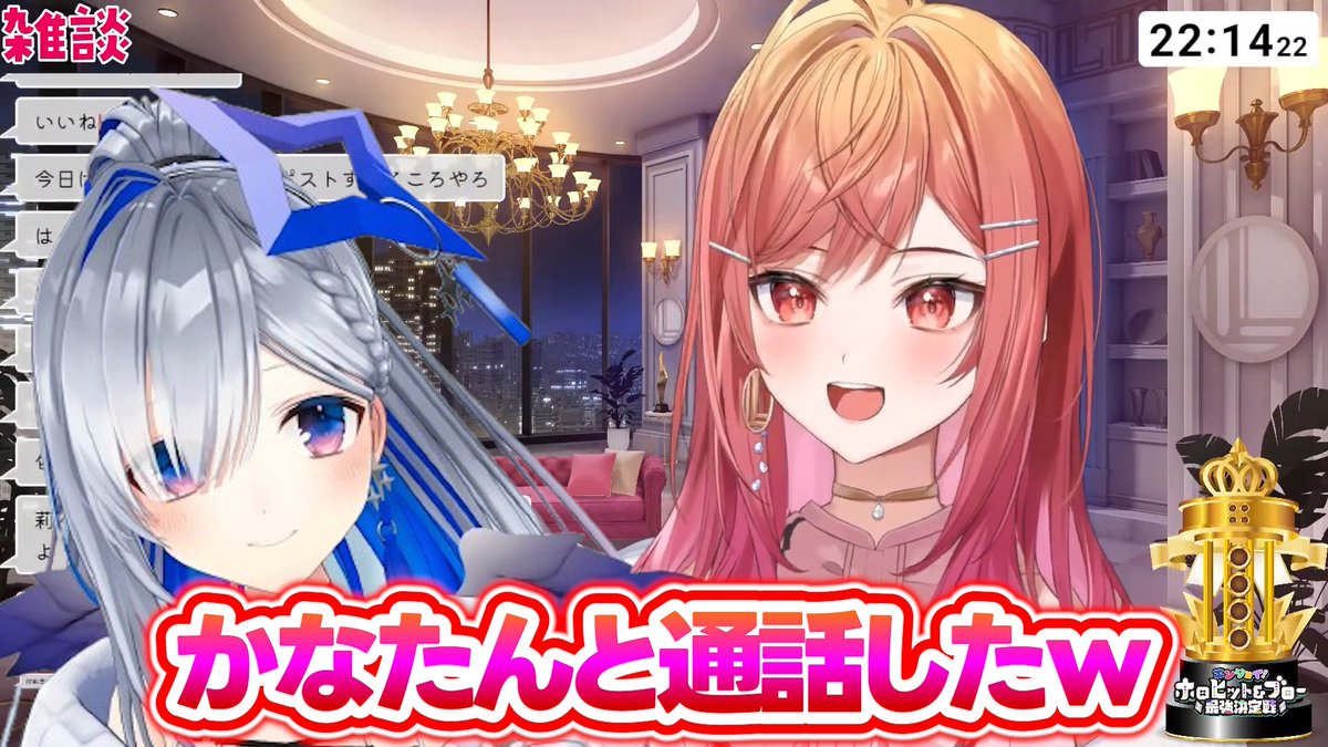 かなたんと通話した莉々華ちゃん #莉々華ミーティング中 #PPカット
