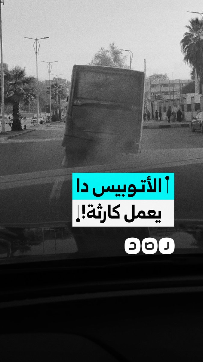 مواطن ينتقد حالة أتوبيس نقل عام مهترئة في محافظة الجيزة