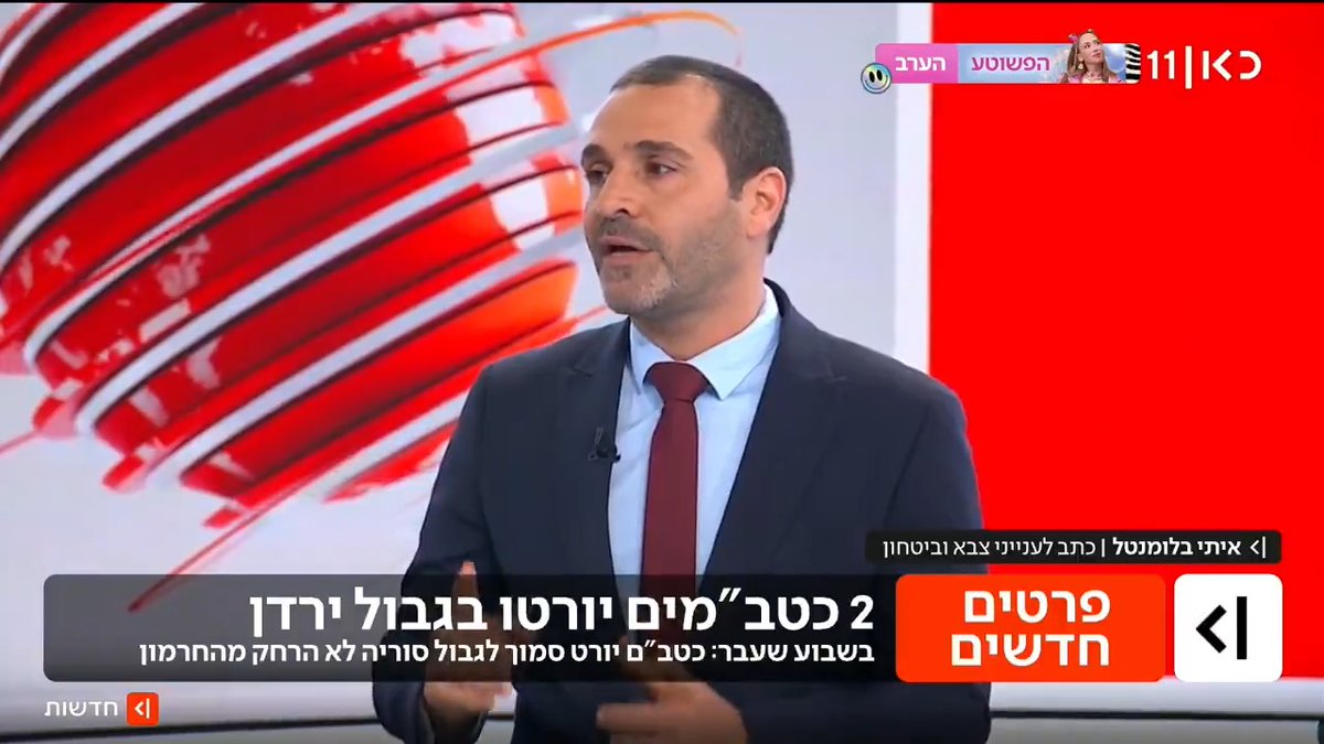 בצה"ל מעריכים: שני הכטב"מים שיורטו בגבול ירדן שוגרו מאזור שבו פועלות מיליציות שיעיות בעיראק | איתי בלומנטל 🇮🇱 Itay Blumental עם הפרטים החדשים #מהדורתכאןחדשות עם @טלי מורנו