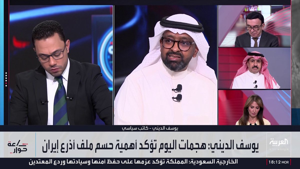الكاتب السياسي يوسف الديني: إشكالية الفصائل في العراق أكثر تعقيدا من اليمن والصياغة القانونية للخطاب السعودي في غاية الذكاء لأن الدول لا تفاوض مليشيات.. والمختص في الجماعات المسلحة حمود الزيادي: إيران أرادت استخدام الأذرع لنقل المعركة إلى خارج أرضيها وتأكيد أن الوكلاء ما زالوا فاعلين وهم أكثر خطورة حتى من أزمة مضيق هرمز