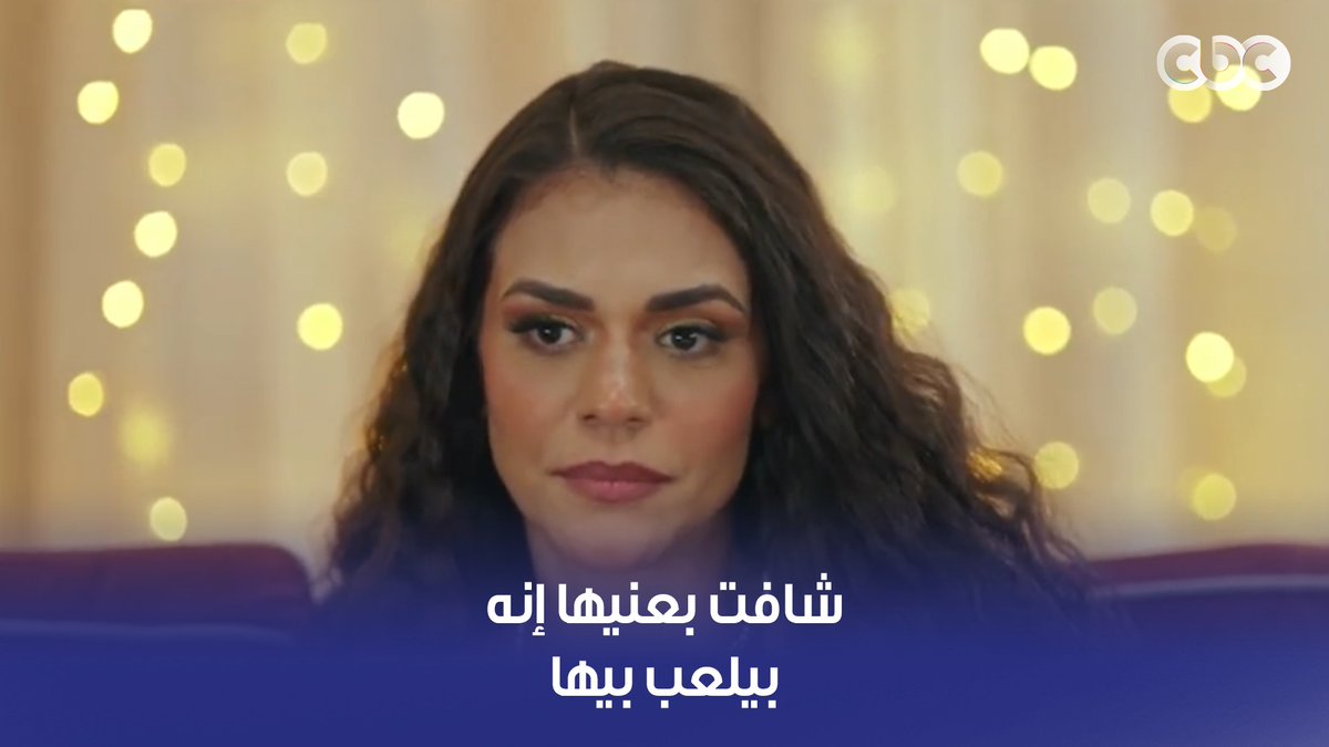 كان مفهمها طول الوقت إن هو ومراته مش كويسين مع بعض لحد ما حضرت فرح أخته وكانت الصدمة 😮👇🏻 #فات_الميعاد