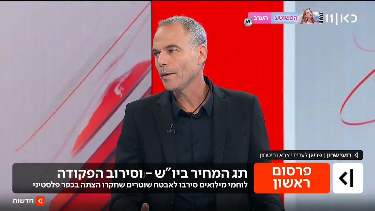 לוחמי מילואים סירבו לאבטח שוטרים שחקרו הצתת בית באזור שכם בידי פורעים יהודים; צה"ל: האירוע יטופל משמעתית | פרסום ראשון של רועי שרון Roy Sharon #מהדורתכאןחדשות עם טלי מורנו