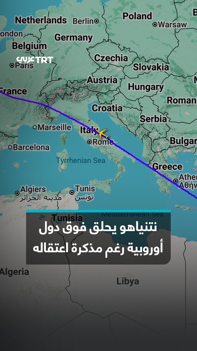 رغم مذكرة اعتقاله.. طائرة رئيس الوزراء الإسرائيلي بنيامين نتنياهو تعبر مجدداً أجواء دول أوروبية عضو في نظام روما الأساسي للمحكمة الجنائية الدولية في أثناء توجهها إلى واشنطن. وكانت المحكمة الجنائية الدولية أصدرت في 21 نوفمبر/تشرين الثاني 2024 مذكرة اعتقال بحق نتنياهو بتهمة ارتكاب جرائم حرب وجرائم ضد الإنسانية في قطاع غزة. #تفاعل ليصل إليك كل جديد