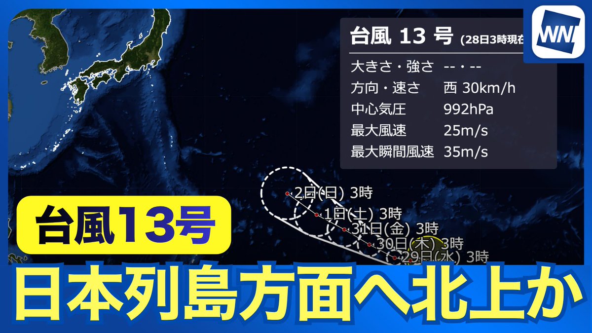 【台風13号最新情報】急速に発達し「猛烈な」勢力へ 日本列島方面へ北上か(28日3時現在)