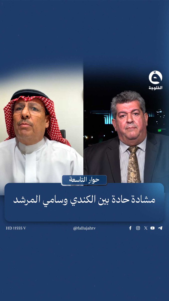⭕️سامي المرشد سامي المرشد يستنكر العدوان الحشدوي على المملكة العربية السعودية هل يسمح النظام في العراق ان يتم قصفه عبر تنظيمات عشائرية انطلاقا من السعودية والأردن لمقاومة للمد الصفوي الإرهابي؟ لماذا إذا تسمحون انطلاق الصواريخ من العراق ضد دول الجوار؟