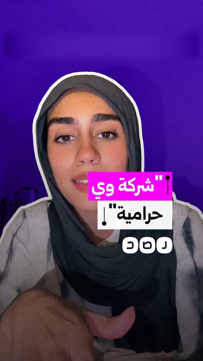 أزمة جديدة مع شركة وي بعد شكاوى من انقطاع خدمة الإنترنت وطلب شراء باقات إضافية