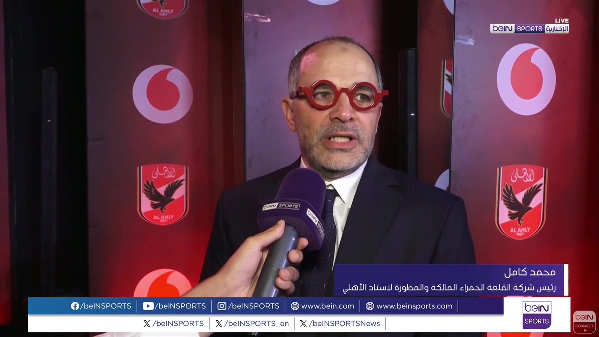 🟣🎥تقرير خاص | أعلن نادي الأهلي المصري عن اتفاقيتي رعاية ضخمتين ما يساعد الفريق الأحمر على التعاقد مع مزيد من النجوم في إطار حملته الموسم المقبل لاستعادة الألقاب محليا وقاريا 🎙️ تقرير | عمرو فهمي Amr Nageeb Fahmy