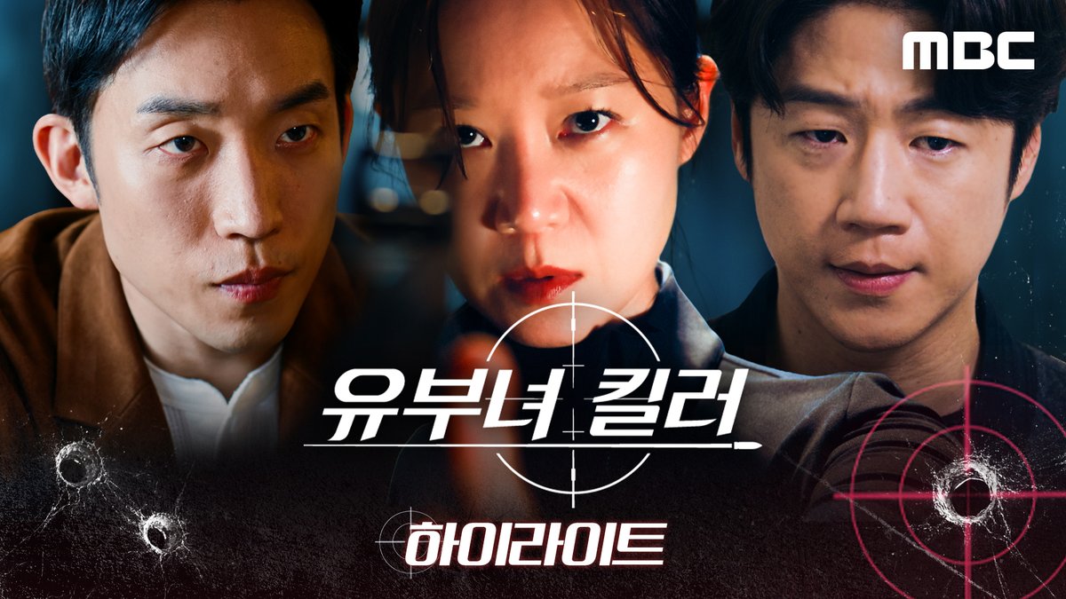 가장 혹독한 형벌이 뭔지 제대로 알려줄게🙌 킹피셔는 끝까지 비밀과 가족을 지킬 수 있을까? ⚔️<유부녀 킬러> 하이라이트 #유부녀킬러 7월 31일(금) 밤 9시 50분 MBC 첫 방송 #공효진 #정준원 #이상이 #성동일 #무진성 #최우성 #이은샘 #MBC금토드라마 #mbcdrama #MBC