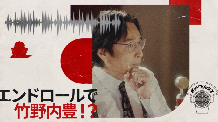 Netflix公式ビデオポッドキャスト 『#ポッドフリックス -秘密の発信局-』 徳井義実 × トンツカタン森本 × こたけ正義感 本日、7月28日(火) 21:00 公開。 MC3人が再集結して、リスナーからの質問にお答えします💁♀️