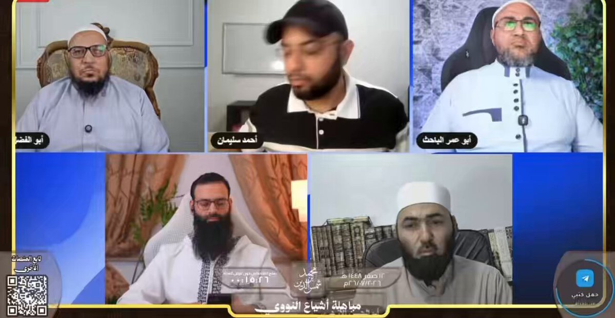 المباهلة: باهل على النووي وأبا حنيفة والسيوطي !!!! واللهِ الذي لا إله إلا هو، اقشعرَّ بدني وارتجف فؤادي مما سمعت: من هذا شمس الدين تبديعُ الإمام أبي حنيفة، ثم المباهلة والدعاء على النفس باللعنة! أيُعقل أن تُسقط إمامةُ رجلٍ عظّمته الأمة قرونًا، وأخذ الفقهَ عنه الملايين، وهل تجتمع الأمة على ضلال ؟ ولا حول ولا قوة إلا بالله نقول مع مشايخنا ، آمين ، رحم الله أبا حنيفة، وحفظ للأمة أئمتها العظام