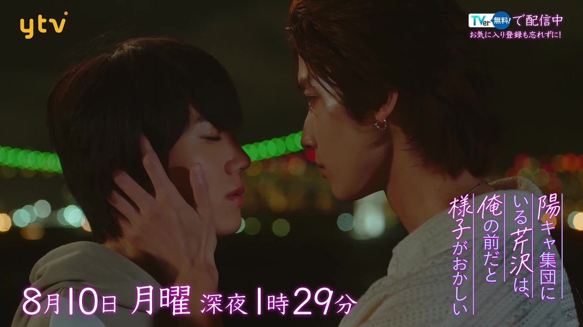 🚨Trailer for ‘Popular Serizawa’, new JBL starring Shisaka Ryoto & Kosaku Koizumi (GNJB), premiering August 10. From the team of School Trip, follows a fudanshi who secretly writes a BL about the most popular guy, only for him to end up reading it and asking him out. #陽キャ集団