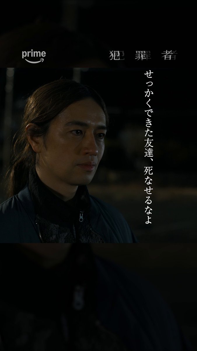 ◥◣ 第6話・第7話 予告解禁 ◢◤ Prime Originalドラマ『犯罪者』 物語は、いよいよ最終章へ。 7月31日(金) に配信開始の最新予告をチェック！ ついに真実が明らかに。 衝撃の結末をお見逃しなく。 🚨第1話〜第5話はプライムビデオで独占配信中🚨