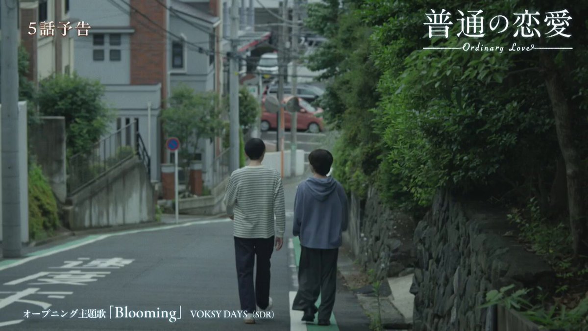 『#普通の恋愛』☘️ ㅤ ˗ˏˋ 🎥 第5話予告 ˎˊ˗ ㅤ 新居に来た未来(#渡辺色)から水族館に誘われ、 一良は一瞬表情を曇らせるも出かけることに。 しかし突然、ある男に声をかけられる。 「ここ、初めてイチがデートに誘ってくれた場所だろ」と話すその男は、一良の元恋人・周弥(#古屋呂敏)だった――。 ㅤ 🌱第1話~第4話まで見逃し配信中🌱 𝐓𝐕𝐞𝐫🔗 ✨𝐖主演✨ 文原一良役￤#古川雄輝 東慶伊役￤#長野凌大 （#原因は自分にある。）
