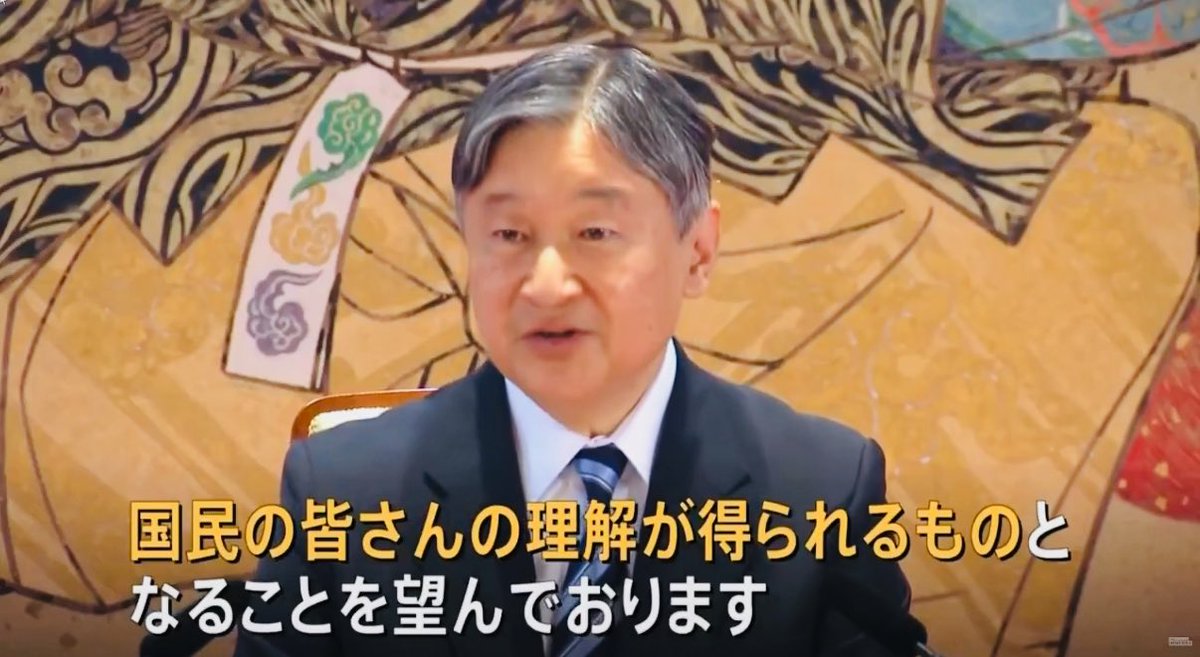 天皇陛下はお言葉を選んで牽制していらしたのに天皇御一家と秋篠宮家をおびやかす「改正皇室典範」に御名御璽せざるをえないわけで、誠においたわしい。