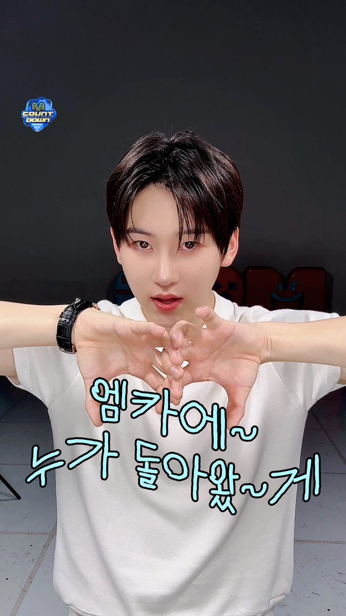 엠카에 누가 돌아왔~게~~ 검은 고양이가 돌아왔지🐈‍⬛ #MCOUNTDOWN #엠카운트다운 #계훈 #KickFlip