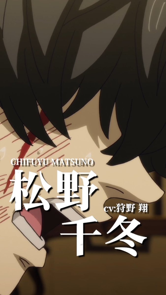 ◤ ̄ ̄ ̄ ̄ ̄ ̄ ̄ ̄ ̄ ̄ ̄ ̄ ̄ ̄ ̄ ̄ ̄◥ TVアニメ『#東京リベンジャーズ』 🔥キャラクターPV🔥 ◣_________________◢ ◤ 松野千冬(CV:狩野 翔) ◢ 平日毎日キャラクターPVを公開中! #三天戦争編 2026年10月2日より放送開始!👊 #toman_anime #東リベ