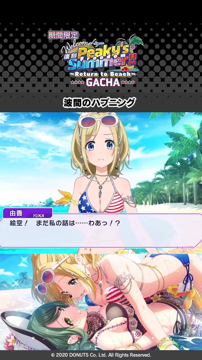メンバーエピソードを一部ご紹介🎵 SP[全力ビーチジャパーン] 笹子・ジェニファー・由香 波間のハプニング イベント開催は7月29日 (水) 20:59まで💡 #D4DJ #グルミク