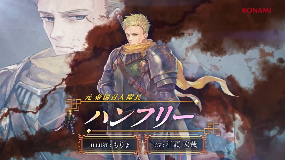 事前登録受付中！ ━━━━━━━━━ｖ━━━━━━━━━ 【キャラクターPV公開🌟】 元 帝国百人隊長「ハンフリー」 CV: #江頭宏哉 ILLUST: もりょ 赤月帝国軍で百人隊長を務めていた元軍人。 だが、帝国の非道を目の当たりにした彼は 帝国に反旗を翻す決意をした。 #幻想水滸伝 #幻想水滸伝スターリープ #幻水SP