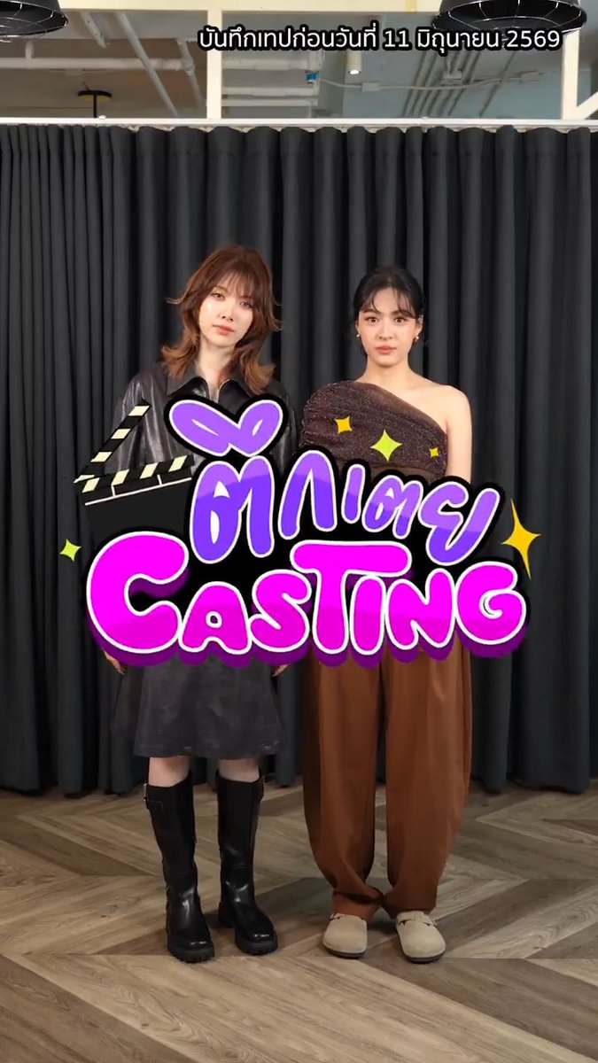 #ตึกเตยCasting 🎬ชวน "หลิงออม" ลองแคสต์บทคุณแม่กิ่งกมล บอกเลยนะว่าพี่รัญชน์ กับน้องนีน เขาทำถึงสุดๆ ไปดูกันเล้ยยย #Ch3Thailandxวาดฝันวันวิวาห์ #วาดฝันวันวิวาห์ #InLoveForeverTheSeries ทุกวันศุกร์ เวลา 20.30 น. #ดูทีวีกด33ดูออนไลน์ที่3Plus #หลิงออม #LingOrm