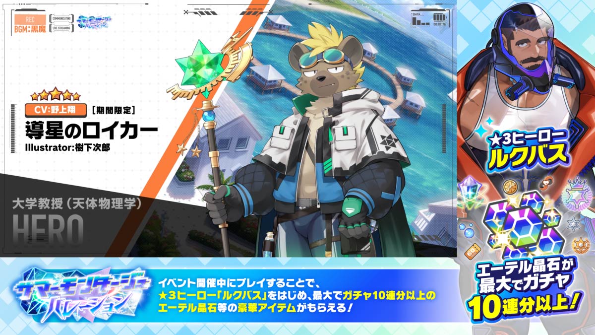 【お知らせ】 ライブ・ア・ヒーロー! 期間限定イベント「サマーモンタージュ・ハレーション」の予告動画『導星のロイカー』をYouTubeにて公開しました。 Illustrator:樹下次郎 CV:野上翔 #樹下次郎 #野上翔 #LIVEAHERO #ラブヒロ