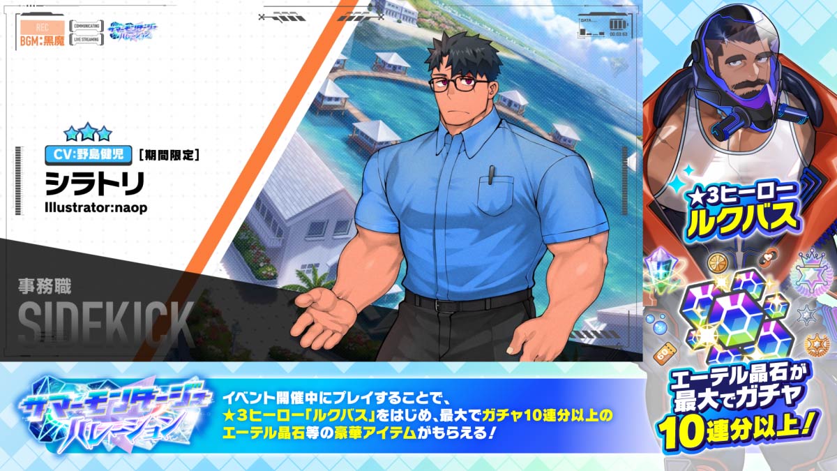 【お知らせ】 ライブ・ア・ヒーロー! 期間限定イベント「サマーモンタージュ・ハレーション」の予告動画『シラトリ』をYouTubeにて公開しました。 Illustrator:naop CV:野島健児 #naop #野島健児 #LIVEAHERO #ラブヒロ