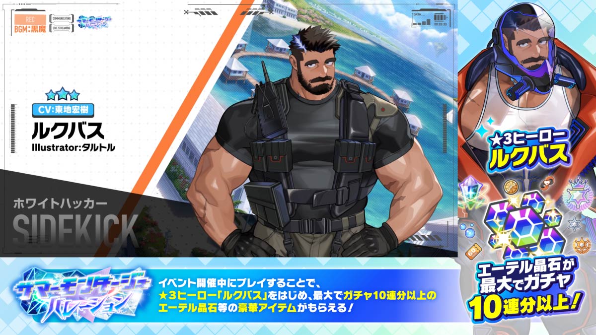 【お知らせ】 ライブ・ア・ヒーロー! 期間限定イベント「サマーモンタージュ・ハレーション」の予告動画『ルクバス』をYouTubeにて公開しました。 Illustrator:タルトル CV:東地宏樹 #タルトル #東地宏樹 #LIVEAHERO #ラブヒロ