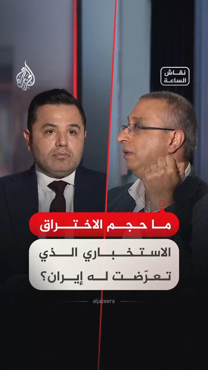 جدال بين ضيوف "نقاش الساعة" حول حجم الاختراق الاستخباري الذي تعرّضت له إيران #فيديو
