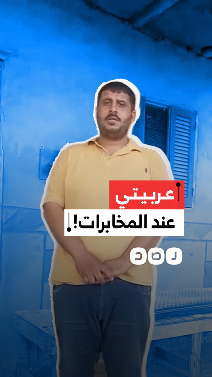 مواطن يستغيث بعد حجز سيارته من قبل المخابرات في معبر رفح