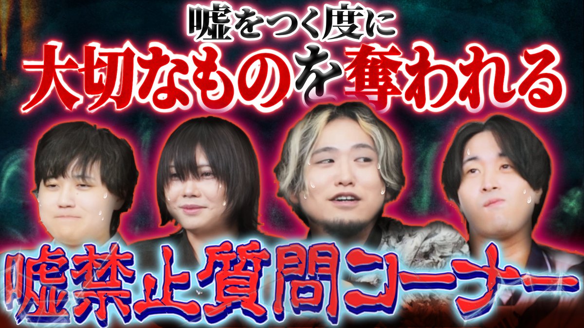 【🍡🐈20時からプレミア公開🍡🐈】 ガチで嘘禁止で質問コーナーしてみた さて、活動者たるもの様々な質問をされそして のらりくらりかわして来た事でしょう…🤔💢 だがそれも今日で終わりだ‼️‼️‼️ 今夜、成人男性三人組が試される…☠️ #せいだん