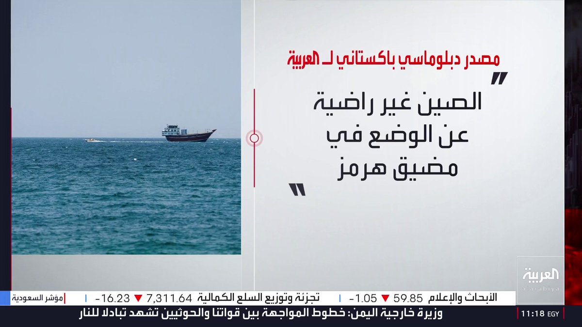 مصدر دبلوماسي باكستاني لـ"العربية": الصين تضغط على إيران لتليين موقفها وتدفع لإشراك دول الخليج في مسار يدعم الاستقرار بالمنطقة