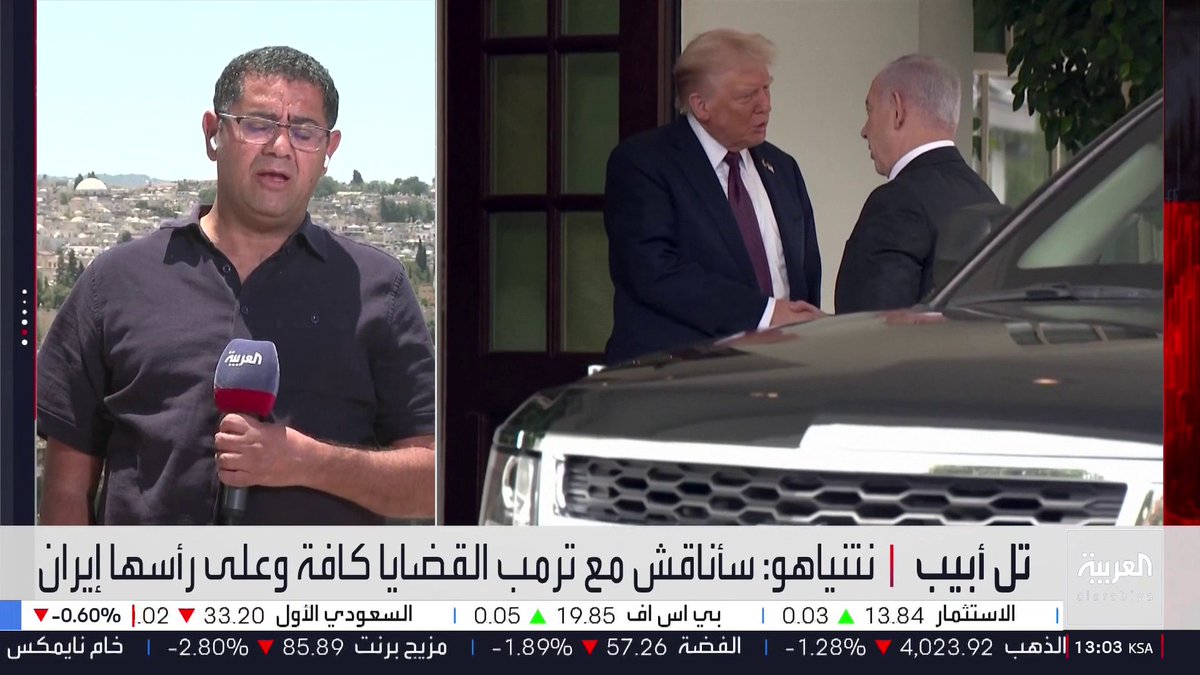 مراسل العربية مروان عثامنة: . نتنياهو سيقدم لترمب معلومات استخباراتية جديدة بشأن منشأة "جبل الفأس" الإيرانية . نتنياهو يحاول استغلال زيارته إلى واشنطن كجزء من حملته الانتخابية وتحسين صورته أمام الداخل الإسرائيلي . أطراف داخل الإدارة الأميركية لا ترحب بلقاء ترمب ونتنياهو وتتهم رئيس الوزراء الإسرائيلي باستغلال الزيارة لمصالحه الشخصية