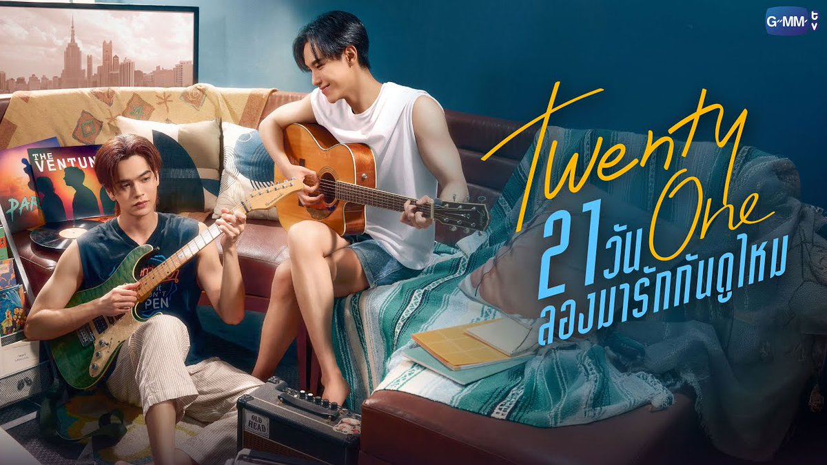 คิดซะว่าโดนเจิมเพื่อความสิริมงคล ฝากเลยละกัน “Twenty One 21 วัน ลองมารักกันดูไหม” แมสเถอะกราบ 🙇‍♀️