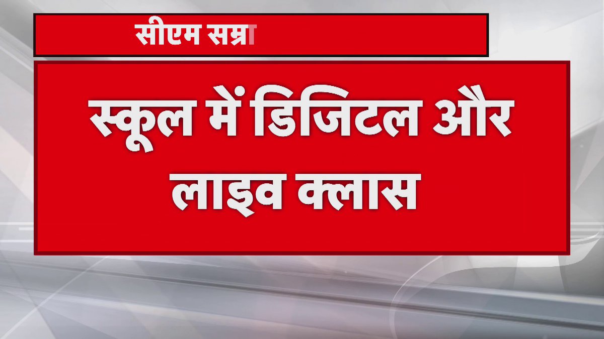 CM सम्राट चौधरी का बड़ा ऐलान...शनिवार को अब स्कूल हाफ डे ही चलेगा, शनिवार को दोपहर के बाद अब होगी छुट्टी