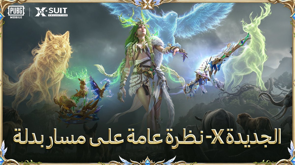 أول بدلة - X بثلاثة أشكال ترقية قادمة قريبًا! افتح أشكال بدلة - X الثلاثة الخاصة بدروفاين. حدد طريق التآلف وستحصل المسارات الأخرى على خصومات على ترقيات النجوم! #ببجي_موبايل #ببجي #PUBG #PUBGMOBILE #PUBGMXSUIT450 #PUBGMSETS450 #PUBGMSETS