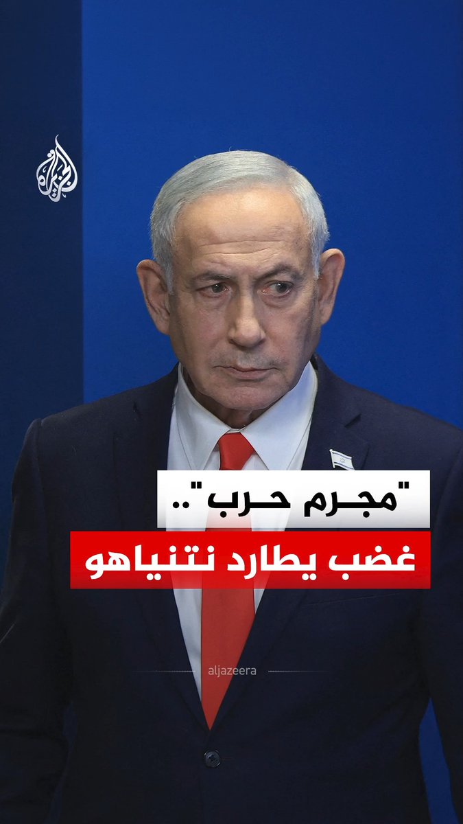 بهتافات "مجرم حرب" و"فلسطين حرة".. محتجون مؤيدون لفلسطين يستقبلون رئيس الوزراء الإسرائيلي خلال زيارته لواشنطن #الجزيرة_رقمي
