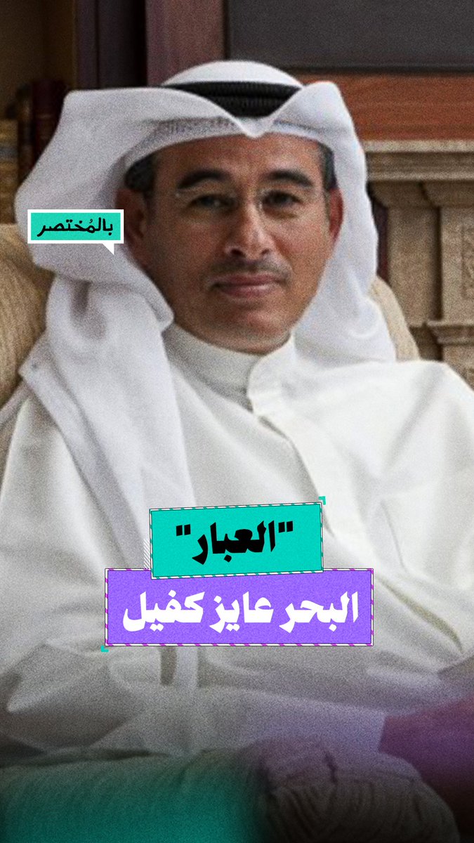 بالمختصر | محمد العبار.. الوالي الإماراتي على مصر!