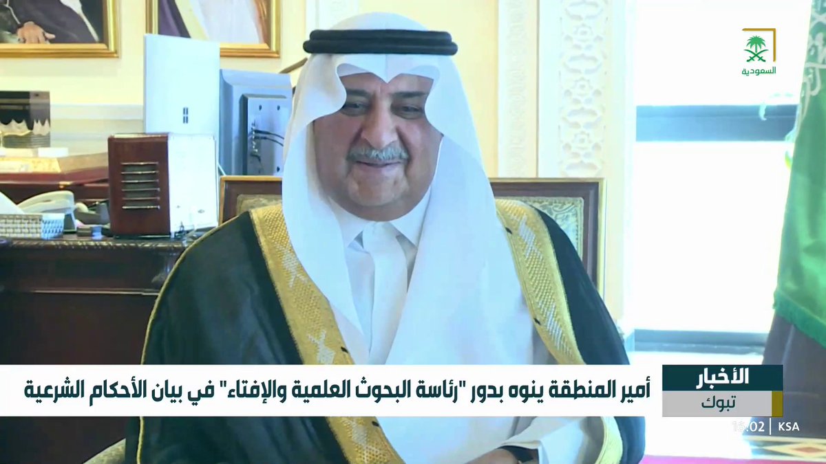 #فيديو 🎥 سمو #أمير_منطقة_تبوك الأمير #فهد_بن_سلطان_بن_عبدالعزيز يستقبل معالي عضو هيئة كبار العلماء مفوض الإفتاء بالمنطقة الشيخ الدكتور يوسف بن محمد بن سعيد #قناة_السعودية