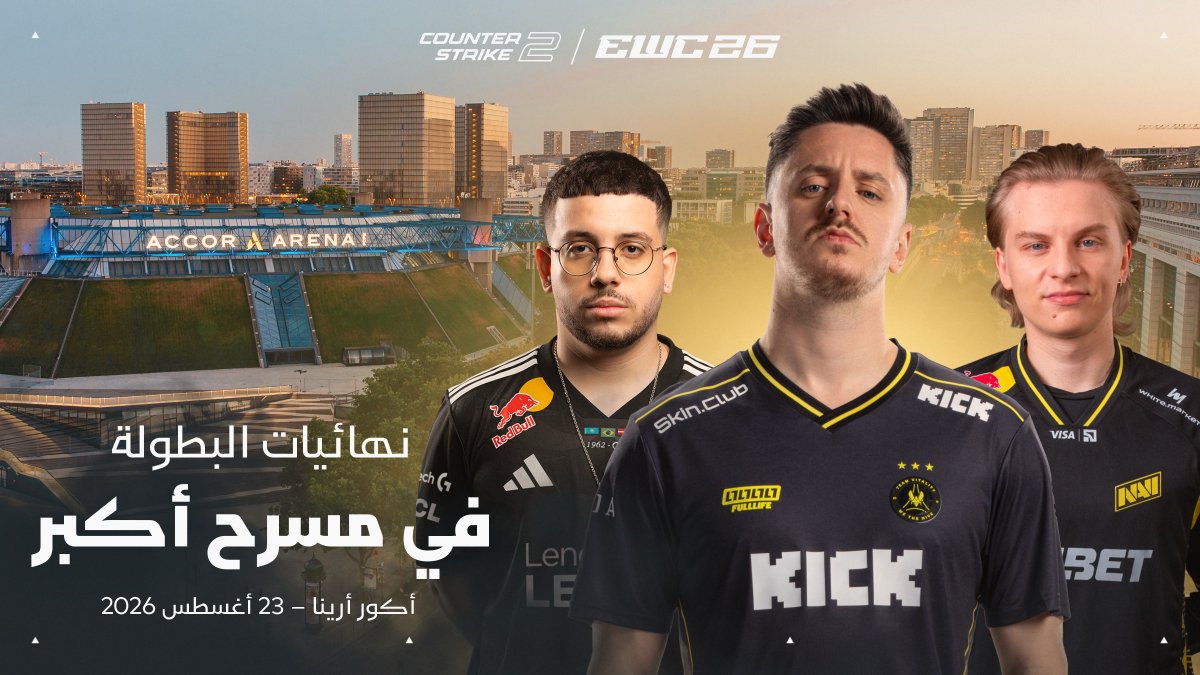 قلتوا نبي مقاعد أكثر؟ أبشروا. 🫡 نهائيات Counter-Strike 2 تنتقل إلى Accor Arena يوم 23 أغسطس.
