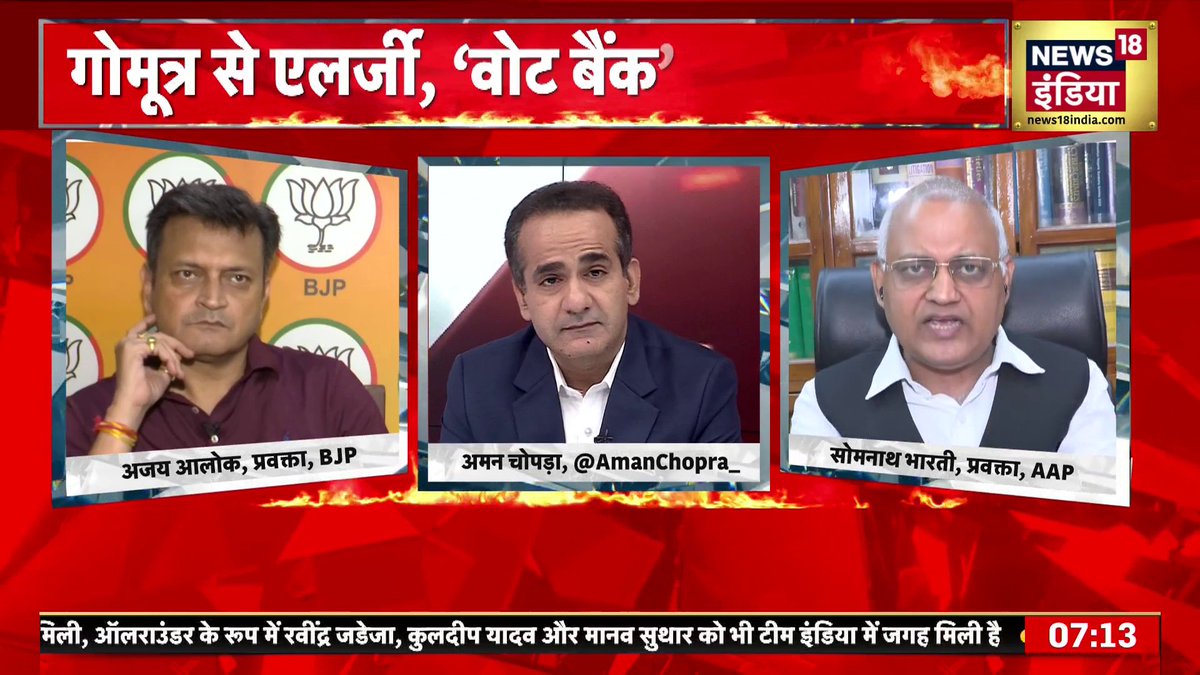 Aar Paar : सोमनाथ भारती ने शिक्षा मंत्री पर क्या कह दिया? | Paper Leak Bill | Parliament | Aman Chopra #AarPaar #PaperLeakBill #Parliament | Aman Chopra