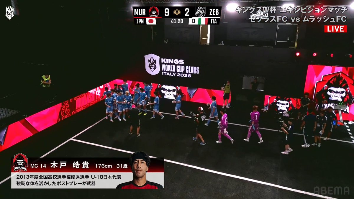 【速報】新体制MURASH FCが圧倒的な力を見せつけて勝利! --- 最後は元アビスパ福岡の木戸皓貴が ニアを撃ち抜き試合終了! ここから新しい歴史が始まる! --- キングス・ワールドカップ・クラブズ2026 エキシビションマッチ 第1戦 vs ZEBRAS FC 🔴ただいまABEMAで無料生中継中