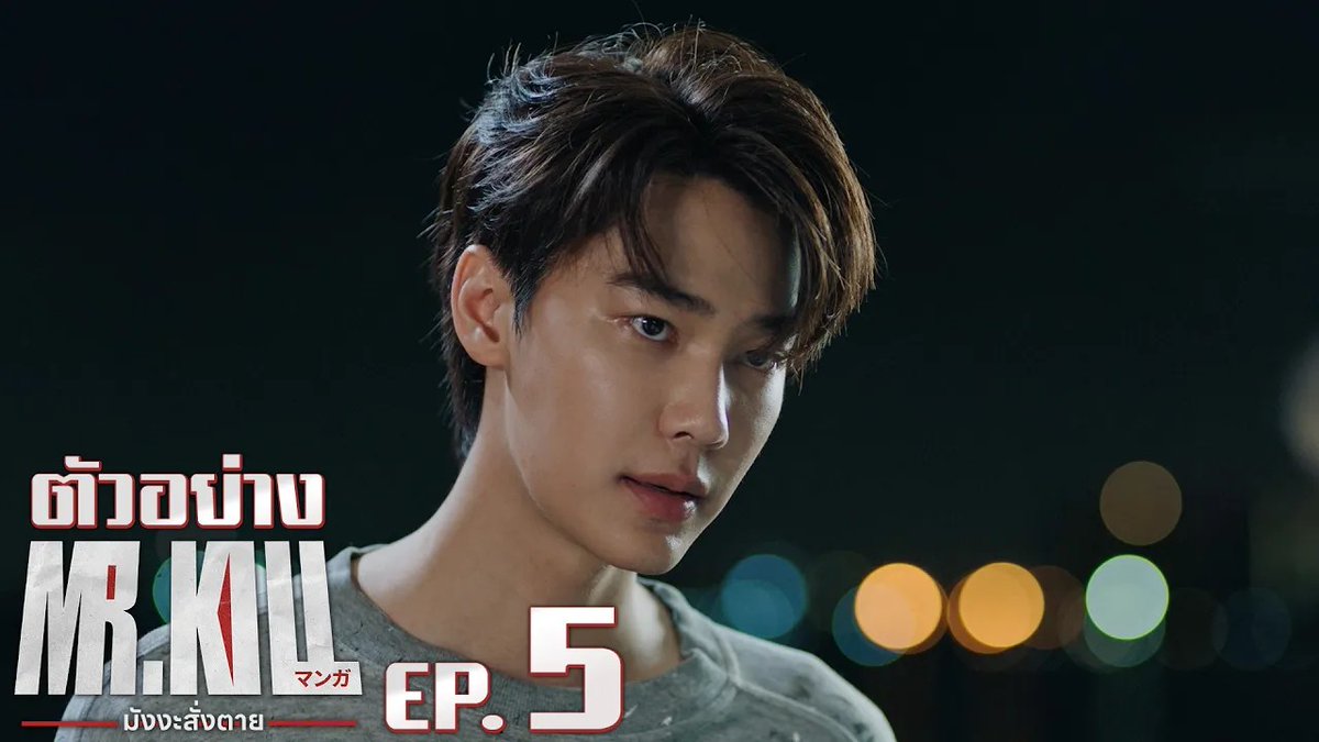 ตัวอย่าง EP.5 | Mr.Kill มังงะสั่งตาย #MrKillSeriesEP4 “Mr.Kill มังงะสั่งตาย” 📓🚨 ทุกวันอังคาร เวลา 20:30 น. ดูทีวี ช่อง GMM25 ดูย้อนหลัง แอป oneD ที่เดียว เวลา 21:30 น. #MrKillSeries #GMMTV Dewjsu tee_vtp neo_neos Singha_Laung mataaptr ออฟที่แปลว่าปิดประตูแพ้
