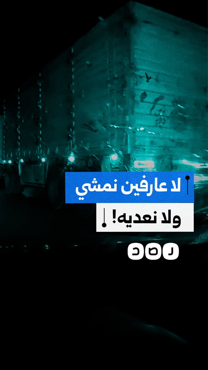 "لا عارفين نمشي ولا نعديه!".. استغاثة سائق من إضاءة حادة بكشافات خلفية لتريلا تعيق الرؤية