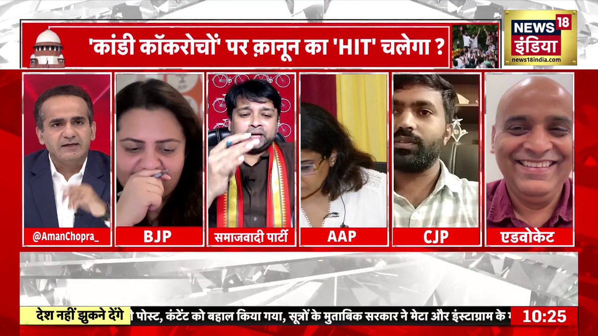 'क्रिमिनल्स' को बचाना चाहते हैं 'कॉकरोच' ? CJP प्रवक्ता को अमन ने एक्सपोज़ कर दिया #DeshNahinJhukneDenge | Aman Chopra #CJPProtest #FIR #SupremeCourt