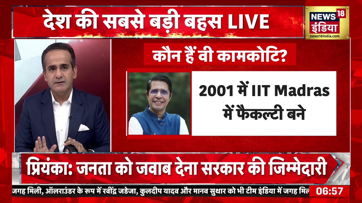 प्रियंका वाड्रा जी ने NTA की टास्क फोर्स में शामिल अवार्ड विनिंग साइंटिस्ट और IIT Madras के निदेशक वी कामकोटी जी को ‘गोमूत्र एक्सपर्ट’ कहकर ट्रोल या उनका मज़ाक उड़ाकर अपनी line और clear कर दी है। कष्ट उनके NTA में होने से ज़्यादा, उनके गौभक्त सनातनी होने का है ?