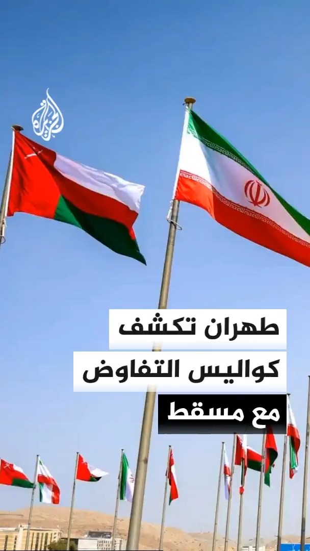 نائب وزير خارجية إيران يكشف رفض مقترح عُمان لتقاسم الملاحة بهرمز، وتخوف من استغلال واشنطن للممر الجنوبي من المضيق لتمرير السلاح والسفن #الأخبار