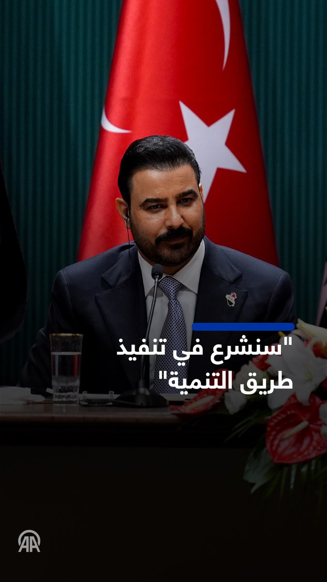 رئيس الوزراء العراقي علي الزيدي: — زيارتنا إلى تركيا تضمنت توقيع عقود في مجالات الطاقة والنقل والتعليم والمياه — نسعى إلى تطوير العلاقات مع تركيا والارتقاء بها إلى شراكة قائمة على الأخوة — بحثت مع الرئيس أردوغان مشروع طريق التنمية وسنشرع من الآن في تنفيذه ليكون بلدينا نقطة التقاء بين الشرق والغرب — العلاقات مع تركيا ستشهد مزيدا من التطور في المرحلة المقبلة بما يعزز الموارد الاقتصادية للبلدين — سنضاعف التدفقات النفطية عبر تركيا خلال الفترة المقبلة في إطار تعزيز التعاون بين البلدين