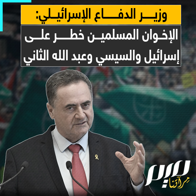 وزير الدفاع الإسرائيلي يكشف: الإخوان المسلمين لا يمثلون خطرا على إسرائيل فقط.. بل وعلى السيسي وعبد الله الثاني!