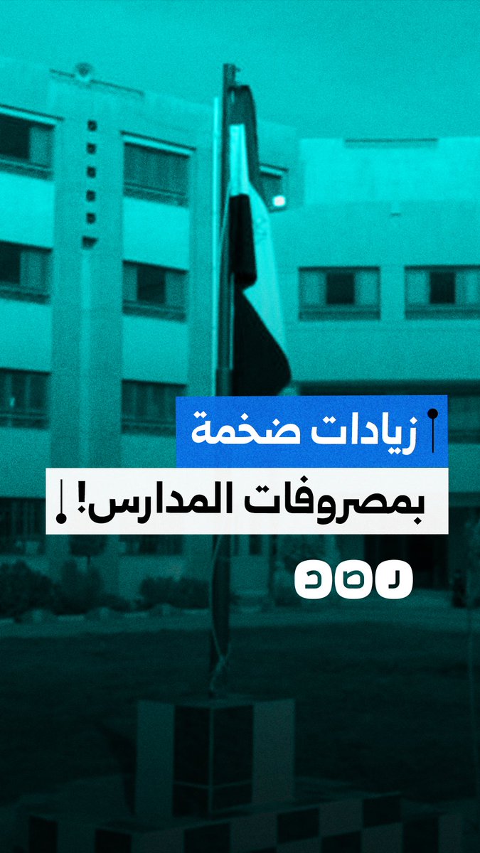 مصريون يشكون من ارتفاع كبير في مصروفات المدارس الخاصة.. ما الأسباب؟