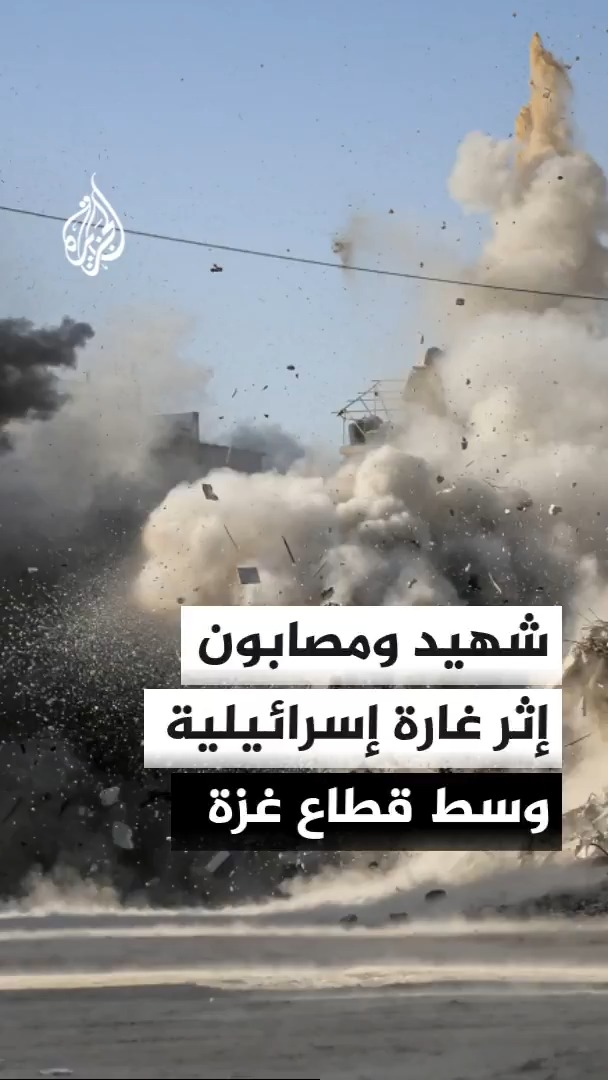 غارة إسرائيلية على شمال مخيم النصيرات وسط قطاع غزة تسفر عن إصابة 9 فلسطينيين قبل إعلان استشهاد أحدهم داخل مستشفى شهداء الأقصى في دير البلح فيما تتواصل الهجمات الإسرائيلية على مناطق متفرقة من القطاع #الأخبار
