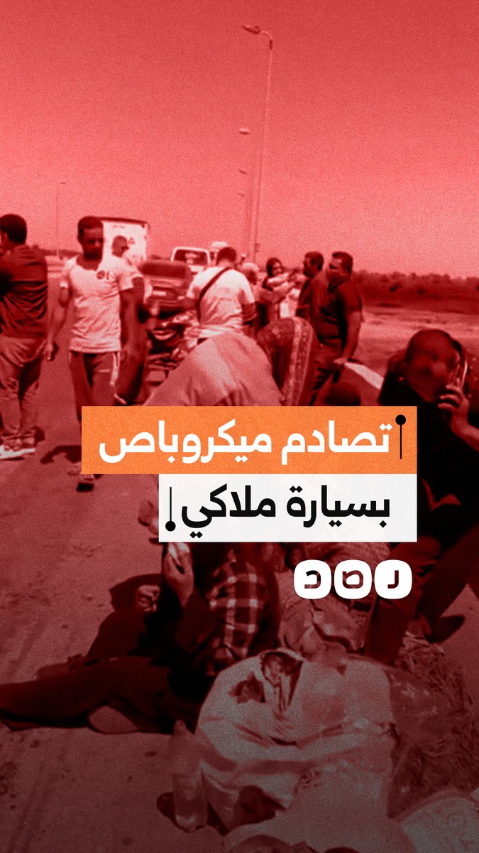 إصابة 10 أشخاص في حادث تصادم مروع بين ملاكي وميكروباص بطريق "كفر الشيخ - المحلة"